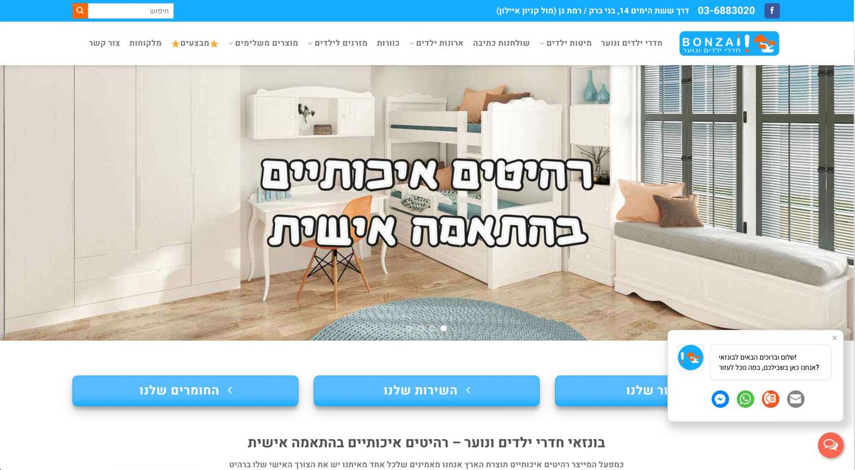 אתר קטלוגי ומכירתי לחברת בונזאי