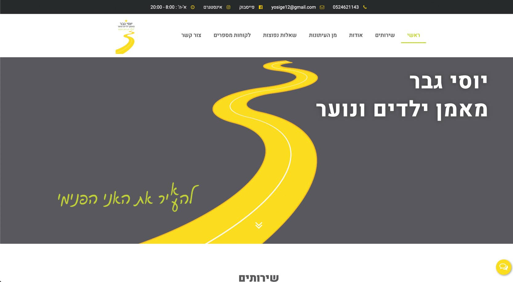 יוסי גבר אתר עמוד אחד נגלל