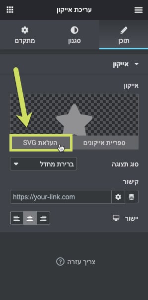 העלאת קובץ SVG