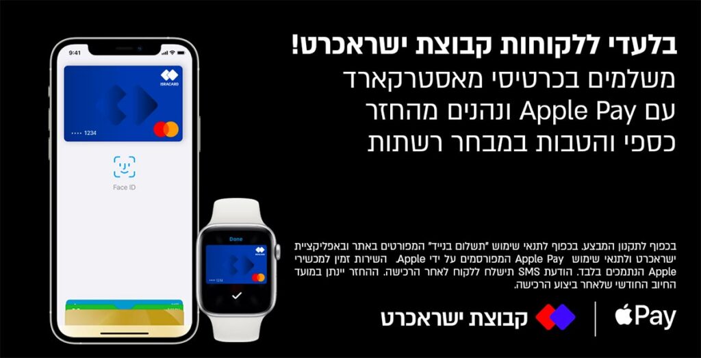 הטבות למשלמים עם מאסטרקארד באפל פיי