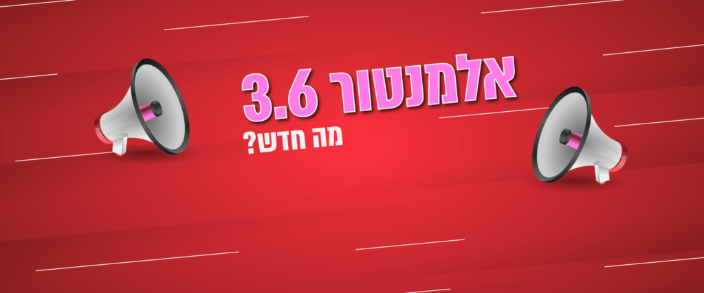 מה חדש בגירסת 3.6 באלמנטור פרו?