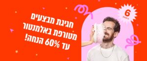 חגיגת מבצעים מטורפת ליום הולדת 6 של אלמנטור