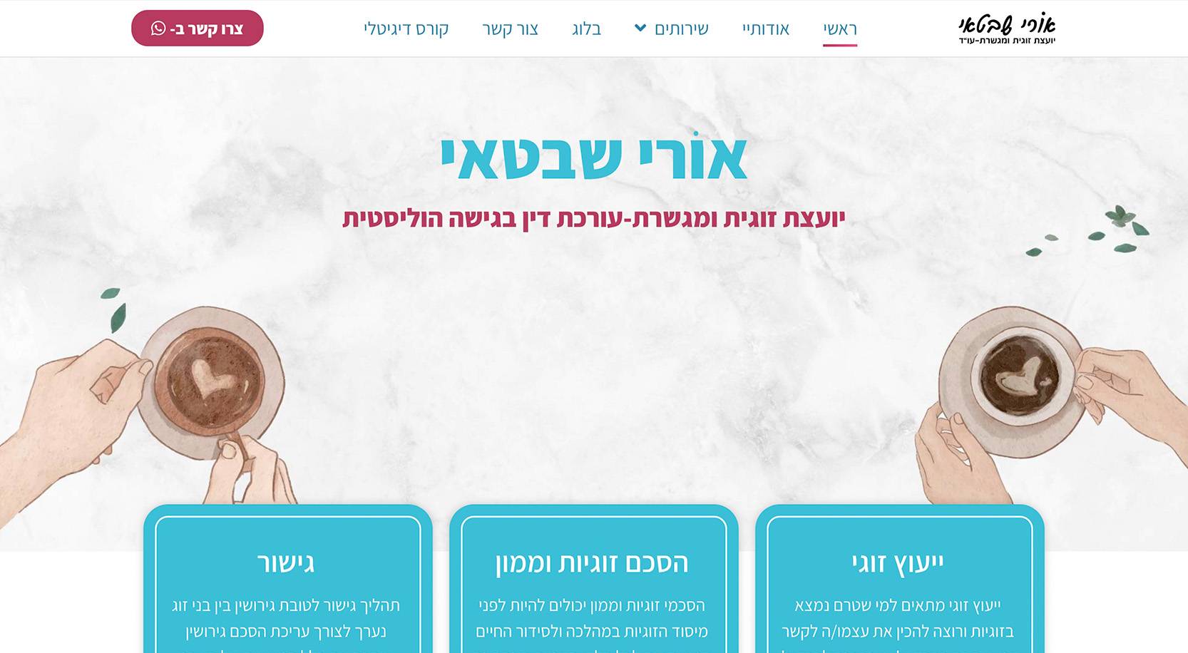 אורי שבתאי - יועצת ומגשרת זוגית ומשפחתית ועורכת דין, העורכת בין היתר הסכמי זוגיות, הכוללים בתוכם הסכמי ממון וצוואות.