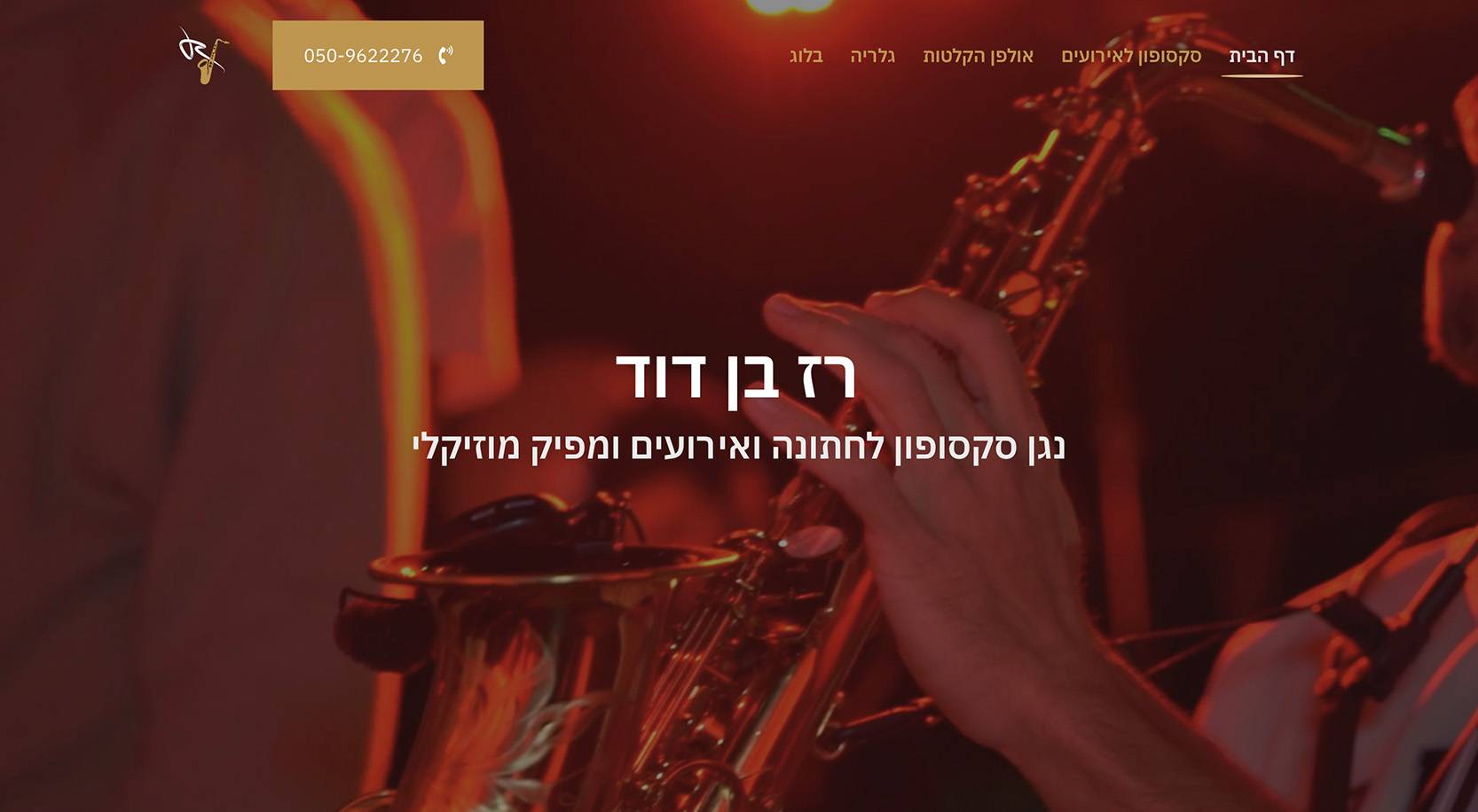 עמוד ראשי לאתר של רז בן דוד - נגן סקסופון